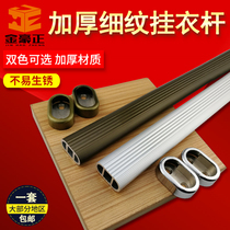 Thickened aluminium alloy wardrobe hanging clothes rod closet hanging clothes rod flat pipe flange clothing towardrobe clotheshorse clotheshorse