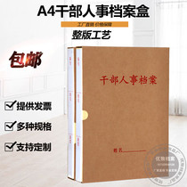 New standard cadre personnel file box A4 kraft paper personnel file box Cadre file box Staff file box folder