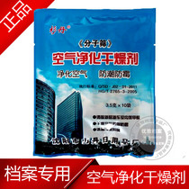 Special desiccant for archives special desiccant for archives special desiccant for archives Shandan brand air purification desiccant