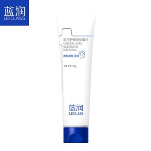 蓝润医用级洗面奶护理膏体敷料械字号洁面创面清洁护理 30g×2支