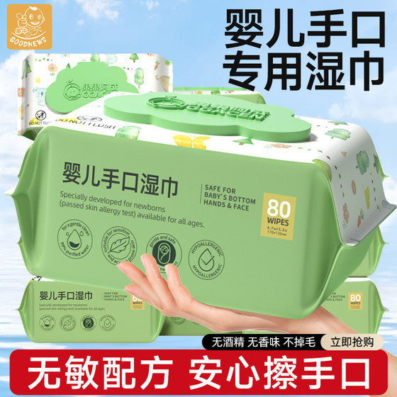 Special wet wipes for babies with hands and mouths, newborn babies, butts, children's wet wipes for families, affordable packages, household use
Special wet wipes for babies with hands and mouths, newborn babies, butts, children's wet wipes for families, affordable packages, household use