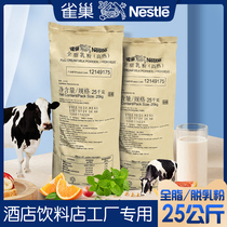 Nestle whole milk powder skimmed 25kg milk powder nougat Mala Tang Western restaurant hotel special pure milk powder new goods