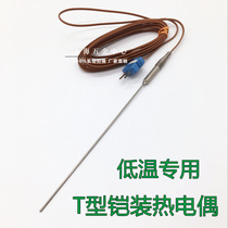 Import sheathed thermocouple T-type temperature sensor high-precision T-type needle bendable low temperature probe