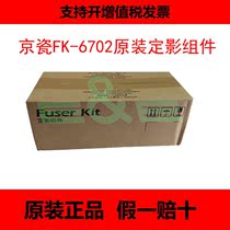 Original Kyocera FK-6702 6501I 8001I 6501 8001 Fixing component fixing device