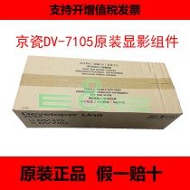 Kyocera original brand new DV-7105 Developer cartridge assembly 3010i 3011i 3510i 3511i Developer
