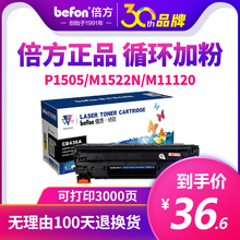 Смартфон HP CB436A картридж HP36A m1522nf принтер hp1505n m1120n многофункциональный принтер