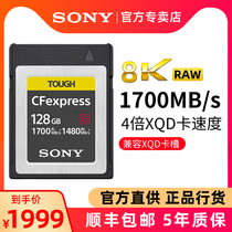 Sony Sony CEB-G128 memory card CFexpress memory card Nikon Z6Z7 Panasonic S1R Canon R5 1DX3 micro digital camera SLR phase