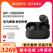 Sony Sony WF-1000XM4 True Wireless Bluetooth Headphones Noise Reduction Bean Active Noise Reduction 1000XM3 Upgrade