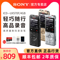 Sony Sony ICD-UX570F voice recorder professional high-definition noise reduction class student conference portable small portable extra long standby large capacity recorder to text recording pen