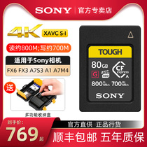 Sony Memory Card CEA-G80 Memory Card A7M4 A7S3 FX3 FX6 CFexpress Card 80g