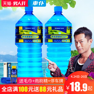 车仆玻璃水汽车夏季雨刮水玻璃液车用冬季强力去污雨刷精四季通用 车仆玻璃水汽车夏季雨刮水玻璃液车用冬季强力去污雨刷精四季通用