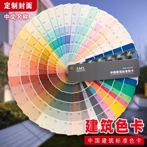 Upgraded version Chinese version 258 Color Emulsion Paint Universal Edition 270 Color Card Plate National Standard Paint Paint Standard Color Card