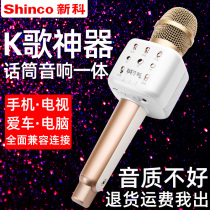 Xinke all-round microphone microphone microphone audio one national singing K song artifact mobile phone wireless Bluetooth car KTV children karaoke family special outdoor TV moving circle wheat loudspeaker