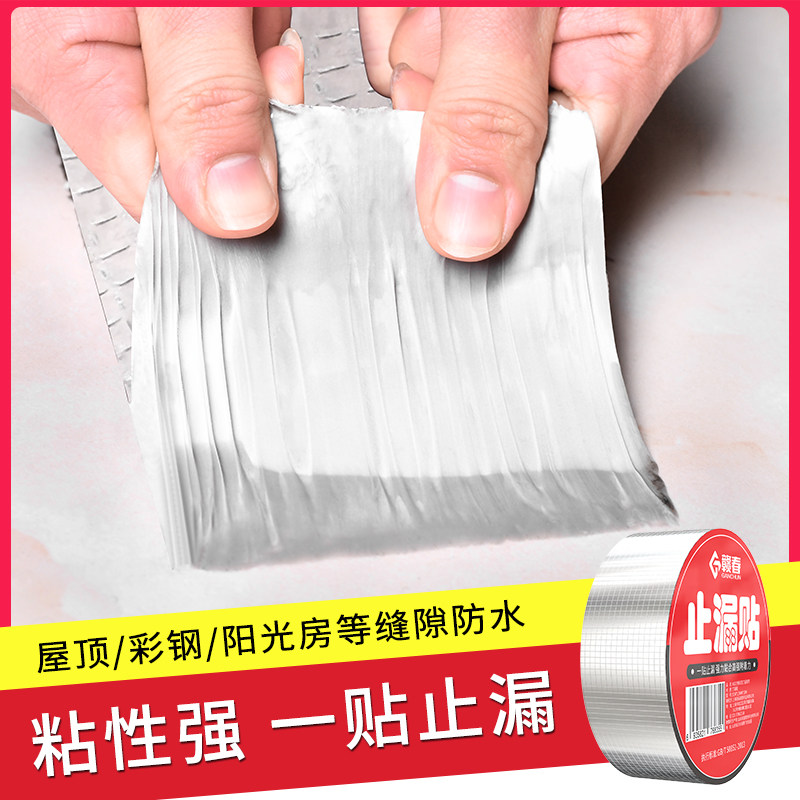 防水胶带补漏强力房顶屋顶漏水丁基材料楼顶裂缝堵漏王止漏贴防漏