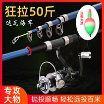 Super hard Dawa carbon long-range fishing rod fishing rod sea pole special selling rod fishing gear combination throwing Rod set Rod set Rod sea fishing sea Rod