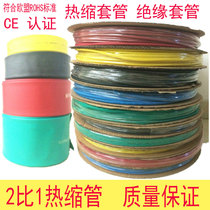 Heat shrinkable sleeve insulation sleeve halogen-free (environmentally friendly) heat shrinkable sleeve Φ1 0-Φ10 7 color optional