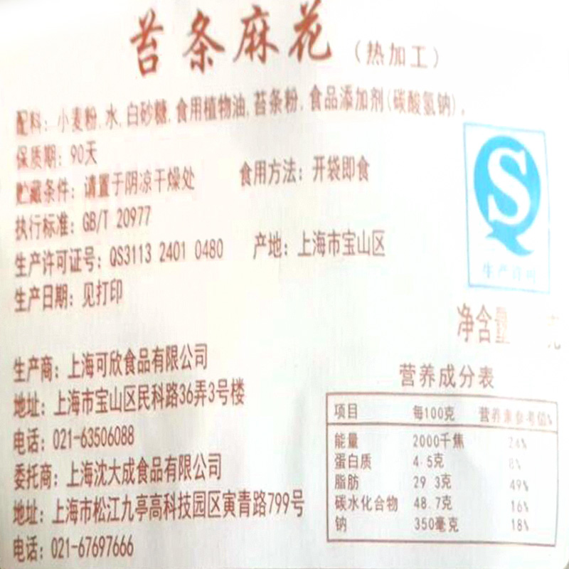 上海特产零食 中华老字号沈大成 苔条麻花 传统早点小吃儿时零食产品展示图3