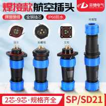 Waterproof Connector Aviation Plug Socket Male Butt Connector SD SP21-2-3-4-5-7-9-12 Core IP