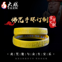 Buddha spell bracelet custom-made Buddhist magic treasure binding supplies Buddhist Sutra bracelet Sanskrit wrist band Master Haitao