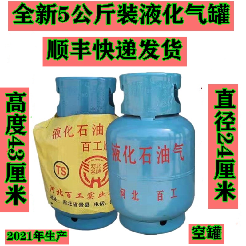 Brand new 2022 5 kg liquefied gas cylinder outdoor small gas tank cylinder 5KG liquefied gas tank empty tank