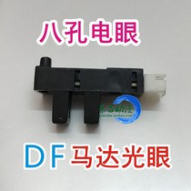 Large game console DF274 motor light eye small flutter fish out of coin electric eye small fish Happy Ocean coin loader accessories