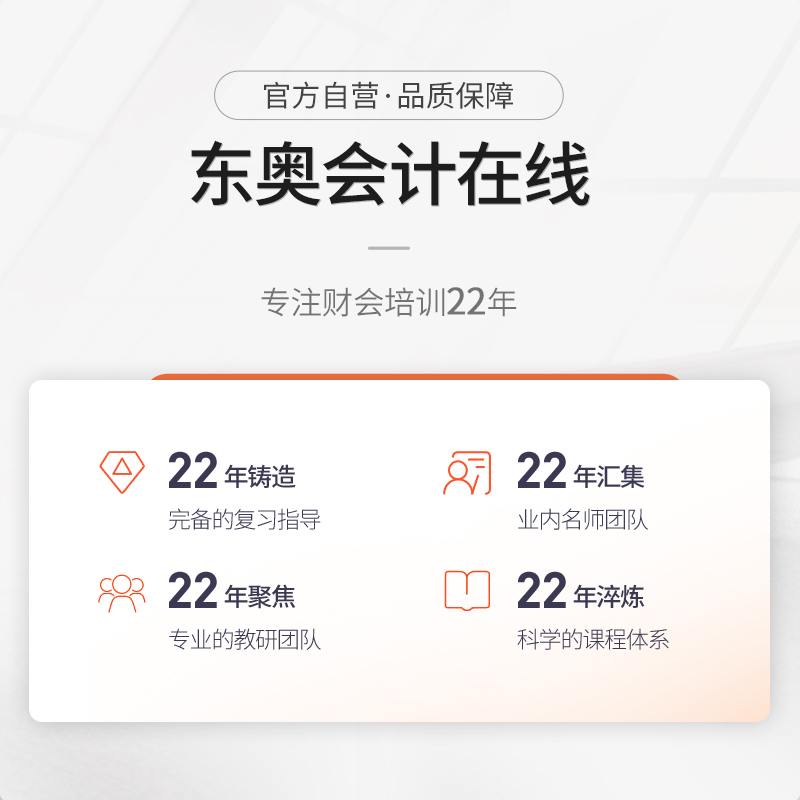 dong'ao 2021 cpa online courseware for certified public accountants annotated text video course a value class
