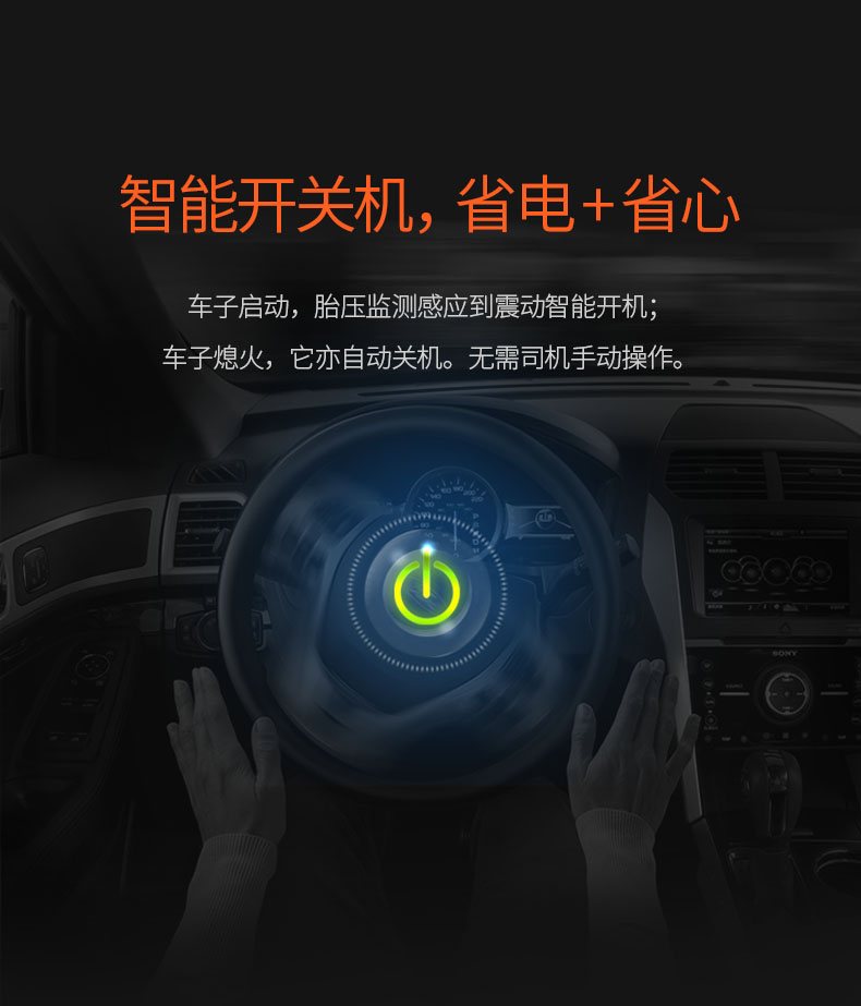 智能开关机,省电+省心车子启动,胎压监测感应到震动智能开机车子熄火,它亦自动关机。无需司机手动操作。-推好价 | 品质生活 精选好价