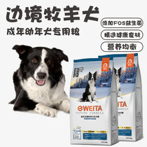 e-WEITA Border Collie dog food for puppies adult dog special border collie large dog food to remove tears 5kg 10 catties