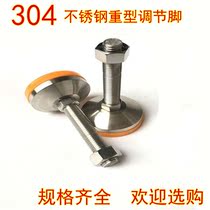 304 heavy duty stainless steel adjustable foot Cup TPU orange high-grade non-slip shockproof support foot anti-rust leveling foot D60