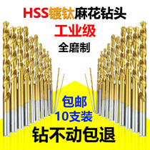 Titanium-plated high-speed steel straight shank twist drill bit Flashlight drill Full grinding tapping stainless steel drill bit 10 packs 1-2 8m