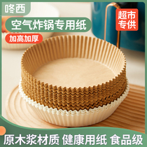 Air Fryer Special Paper Household High Temperature Resistant Pad Food Oven Suction Oil Paper Baking Barbecue Round Silicone Oil Paper Tray
