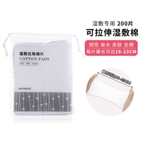 Mummy tear pull facial wet compress special cotton cotton women can stretch face summer moisturizing makeup remover Cotton