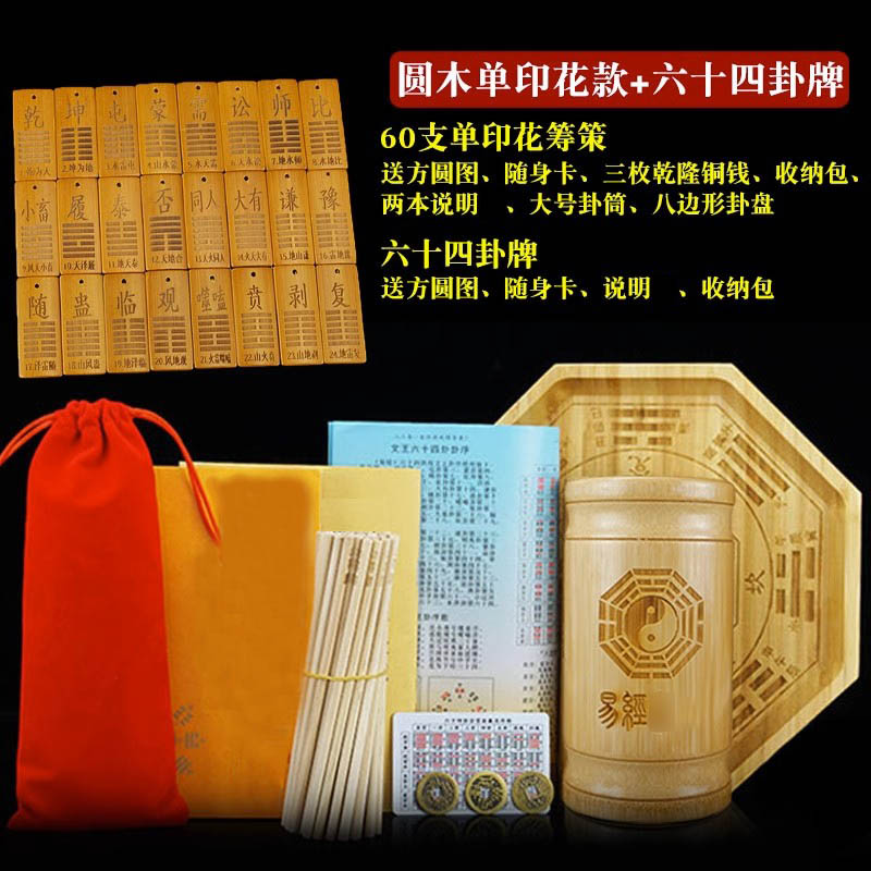 易经筹策蓍草六爻六十四卦盘竹筒竹盘铜钱随身便携易学学习工具