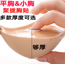Chest stickers for womens wedding dresses with small chest flat chest special thick strapless underwear beauty back gathering invisible bra breast stickers