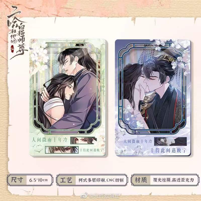 二哈和他的白貓師尊快看限定墨燃生日周邊燃晚特典KK立牌鐳射票