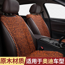 Wooden car cushion single summer Audi 4l a6l q5 q3 a3 q2l q5l dedicated bead seat cushion