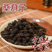 Li Yunjie Chinese herbal medicine Mulberry raw mulberry black Mulberry Mulberry fruit dry 50 grams