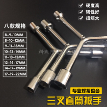 Trident socket wrench Y-type trigeminal wrench external hex socket wrench motorcycle auto repair wrench triangle wrench