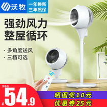 Womu air circulation fan remote control timing desktop electric fan Landing home silent Vertical Turbo convection fan