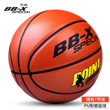 包邮  BB－X  儿童室外篮球 7号
