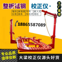 Sheet metal girder corrector maintenance platform large frame correction whole plate manganese steel gossip car maintenance equipment tools
