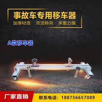 Car moving device mechanical moving machine moving device moving car tool simple trailer equipment property universal car moving machine