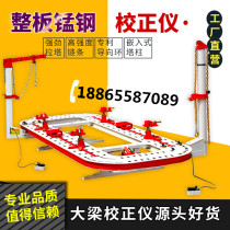 Automotive beam corrector sheet metal repair and correction platform shaping frame whole plate sheet metal correction shaping machine