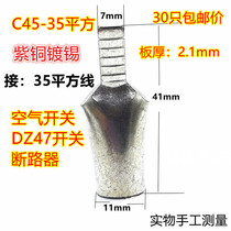 C45-35 square copper duckbill-shaped needle and thread ear leakage switch air-opening circuit breaker and other connectors 30