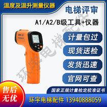 Infrared thermometer Point thermometer Elevator temperature and temperature rise measuring instrument Elevator measurement and calibration certificate