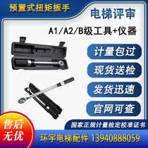 Torque wrench Elevator review fastener Torque measuring instrument Agency calibration verification certificate Test report