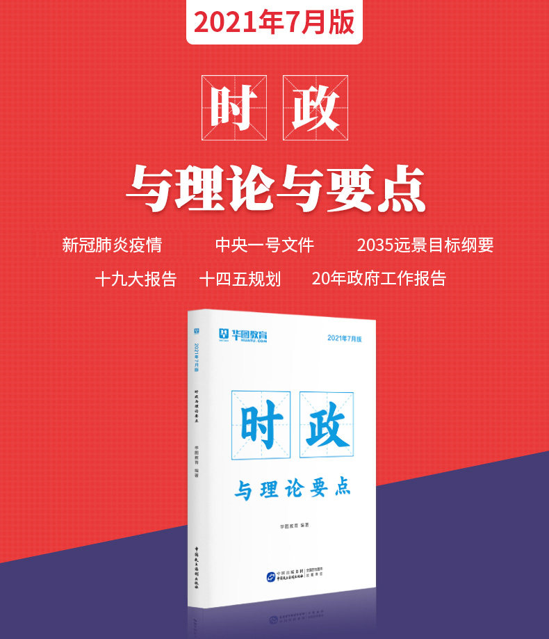 2021年7月纸质版时政赠全年时政周报时政与理论要点