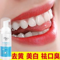 Post-medical dental mousse to remove bad breath fresh breath whitening yellow foam toothpaste to clean tartar and calculus