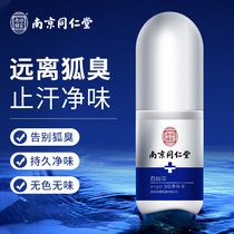 QQ Nanjing Tongrentang to Foxodorant Axillary Smelly Deodorant Net Axillary Spray Persistent Female to Smell 9 11