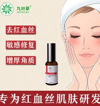 Remove red bloodshot repair cuticle thin and thickening Skin care products Essence Remove plateau red face Remove red face eggs